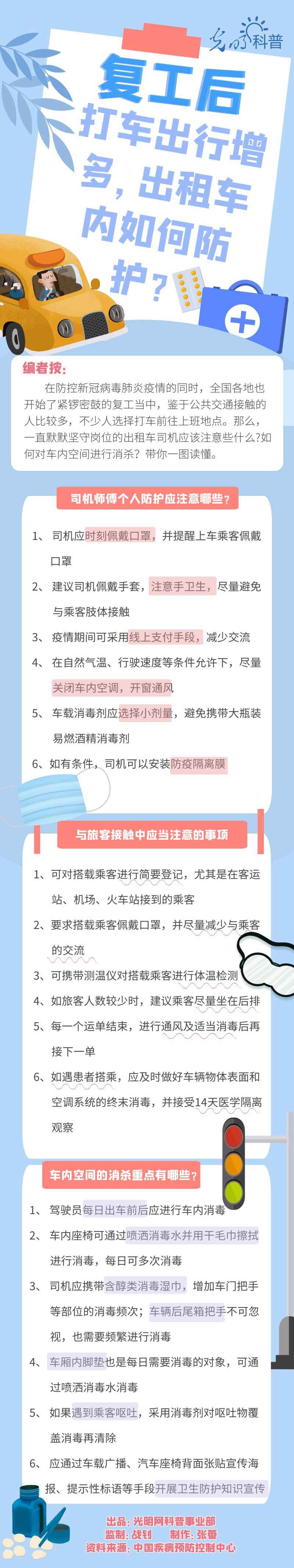 【防疫科普】復(fù)工后打車出行增多，出租車內(nèi)如何防護(hù)？