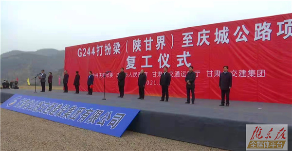 G244打扮梁（陜甘界）至慶城公路項目復工儀式在華池縣悅樂鎮(zhèn)舉行 副省長程曉波出席儀式并宣布項目復工