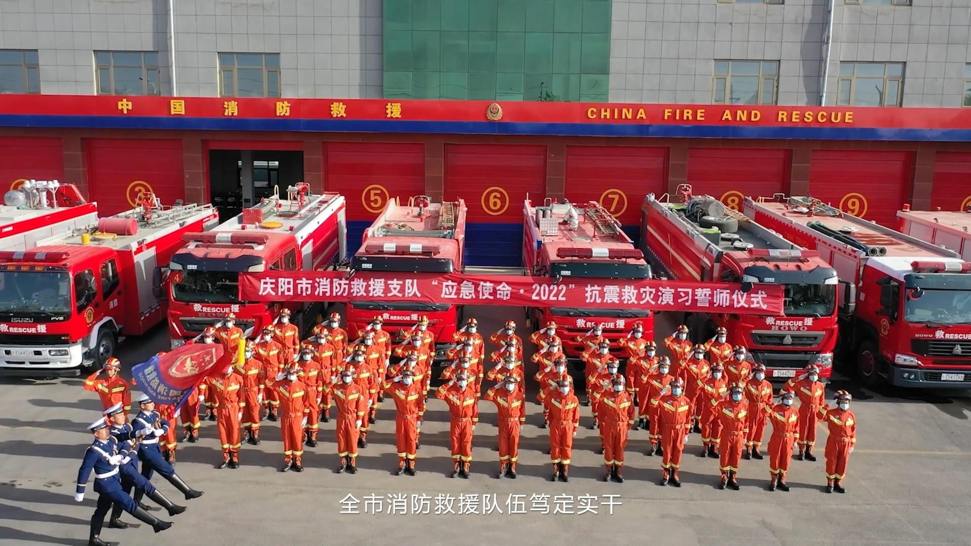 “向黨和人民報告”慶陽市消防救援支隊改革轉(zhuǎn)制五周年工作紀(jì)實