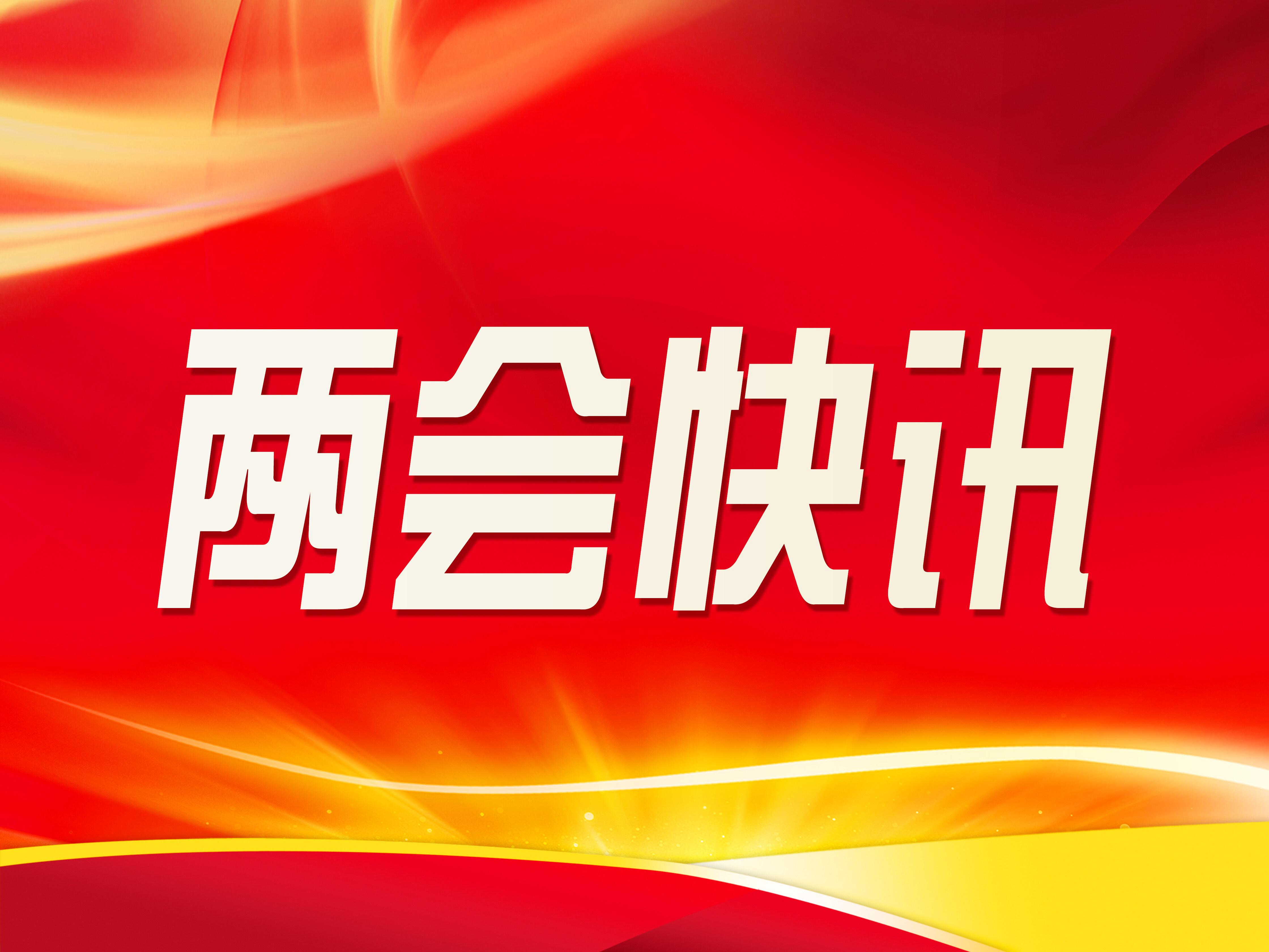 慶陽市五屆人大三次會(huì)議主席團(tuán)舉行第一次會(huì)議