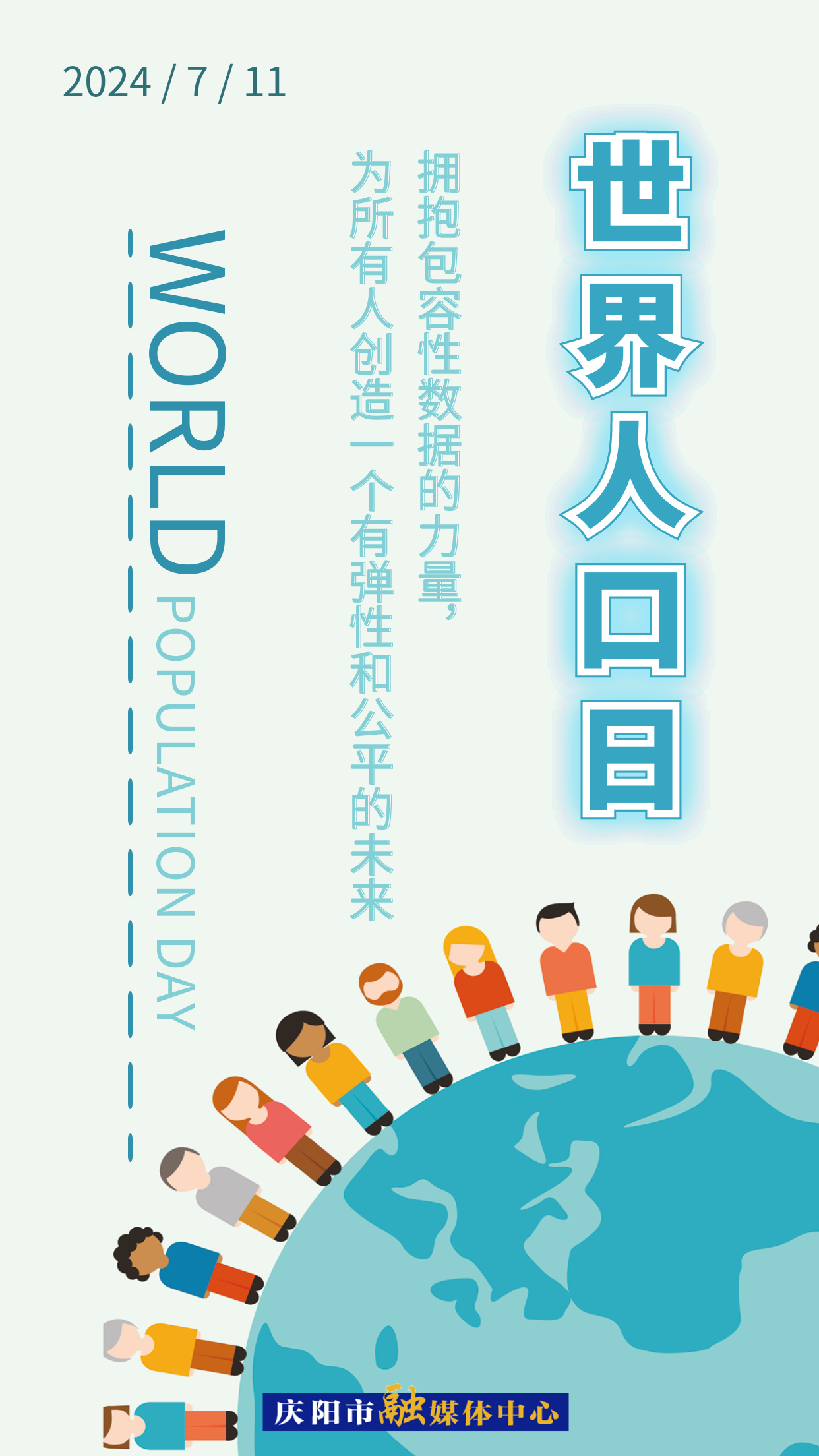 【微海報】世界人口日 | 倡導(dǎo)良好家教家風 培育新型婚育文化