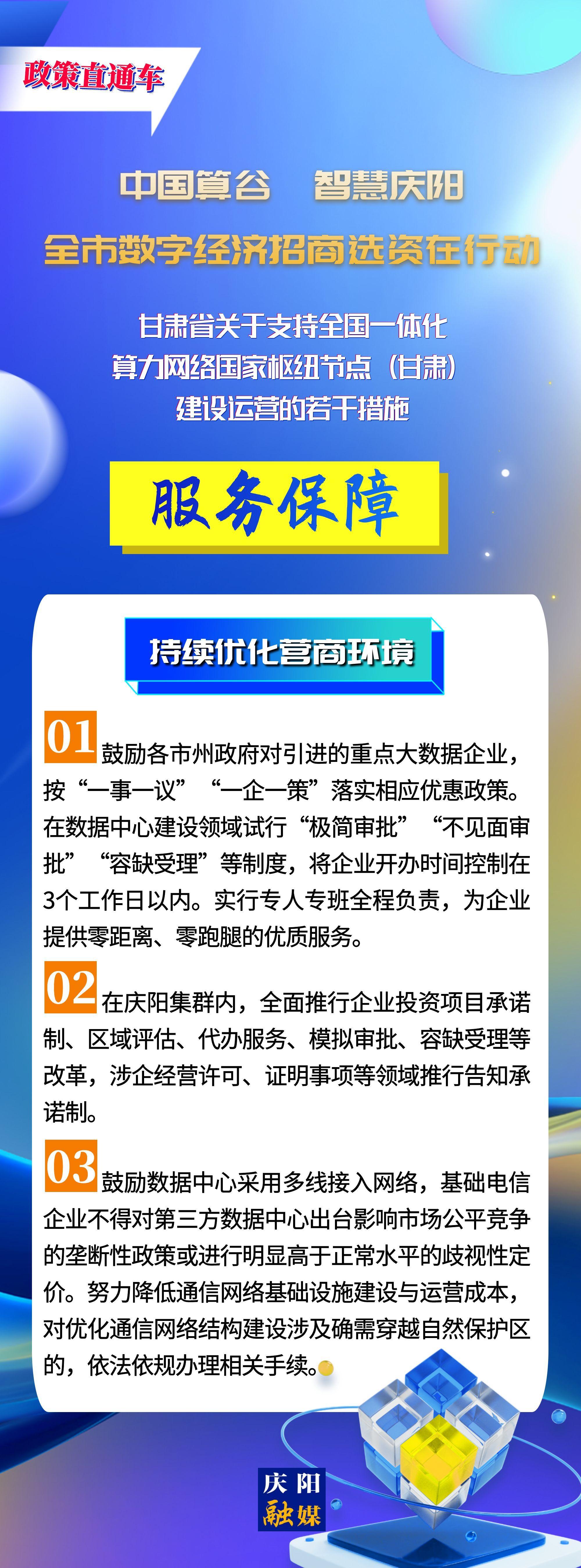 甘肅省關于支持全國一體化算力網(wǎng)絡國家樞紐節(jié)點(甘肅)建設運營的若干措施︱服務保障——持續(xù)優(yōu)化營商環(huán)境