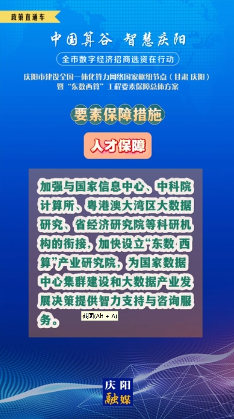 【V視】慶陽市建設(shè)全國一體化算力網(wǎng)絡(luò)國家樞紐節(jié)點(甘肅 ·慶陽)暨“東數(shù)西算”工程要素保障總體方案︱要素保障措施——人才保障（六）