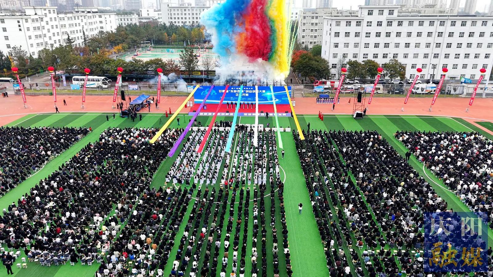 甘肅省“東數(shù)西算”創(chuàng)業(yè)創(chuàng)新大賽在慶陽市開幕