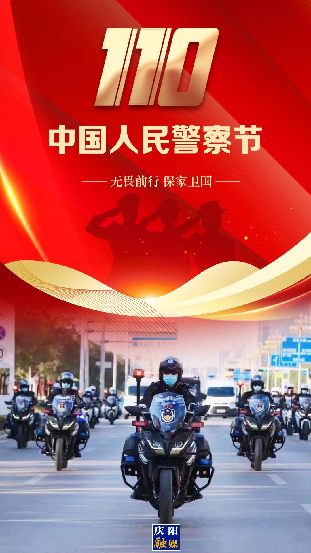 【微海報】中國人民警察節(jié)丨熠熠警徽耀忠誠，致敬每一個了不起的你!