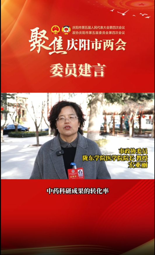 【聚焦兩會 委員建言】宏亞麗：持續(xù)加強岐黃文化建設