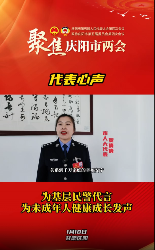 【聚焦兩會(huì) 代表心聲】賀倩倩： 為基層民警代言 為未成年人健康成長(zhǎng)發(fā)聲