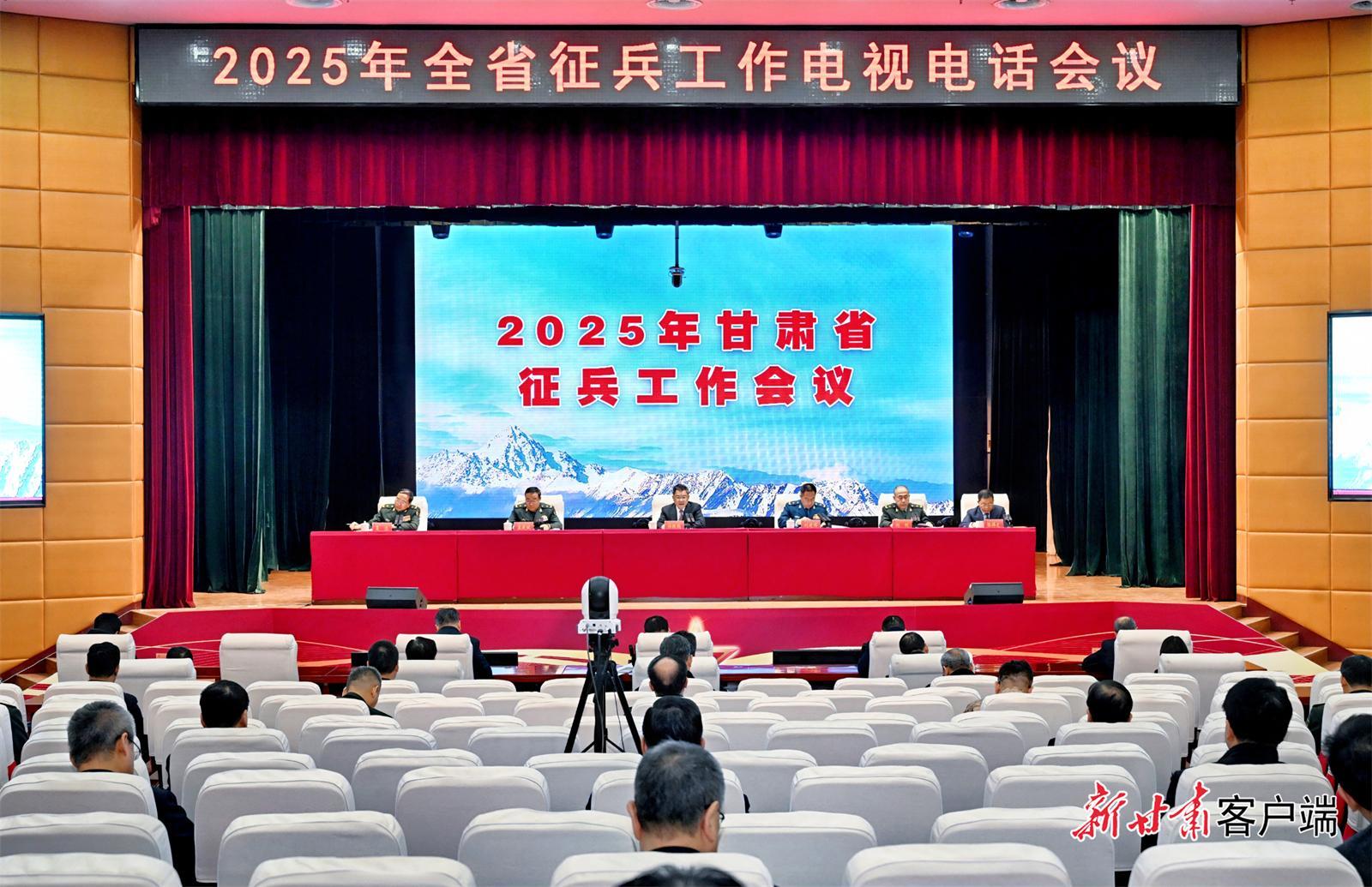 甘肅省召開(kāi)2025年征兵工作會(huì)議 任振鶴出席并講話